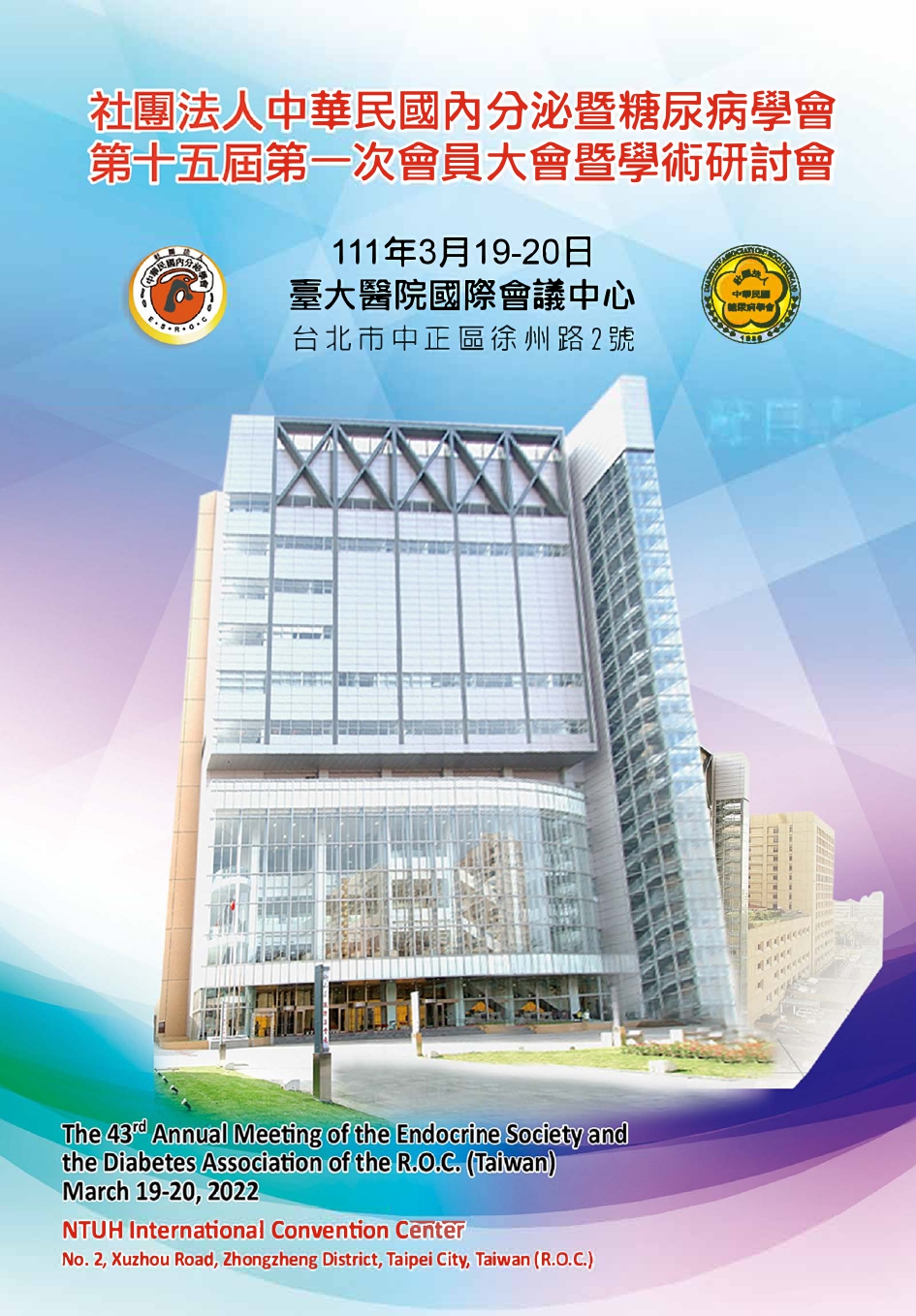 2022年ES&DA年會